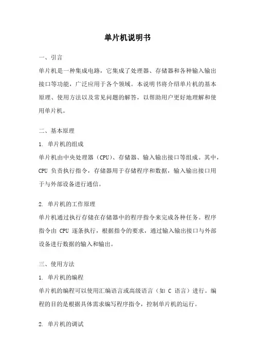 单片机说明书