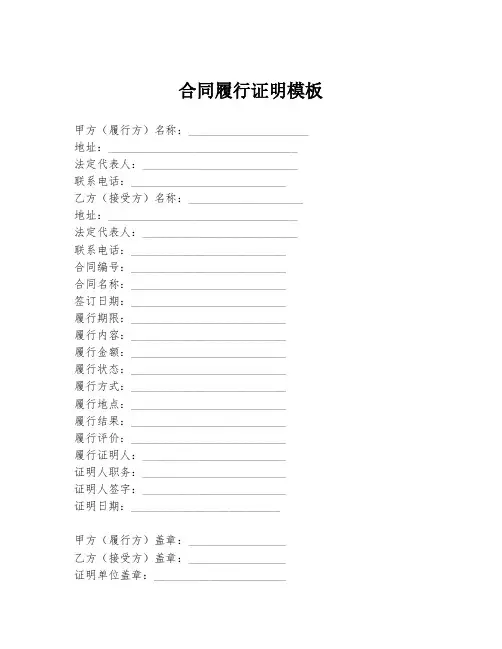 合同履行证明模板