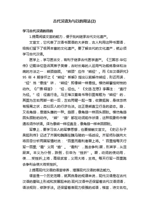 古代汉语为与以的用法（2）