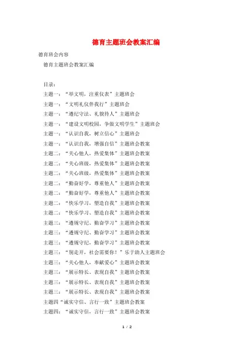 德育主题班会教案汇编
