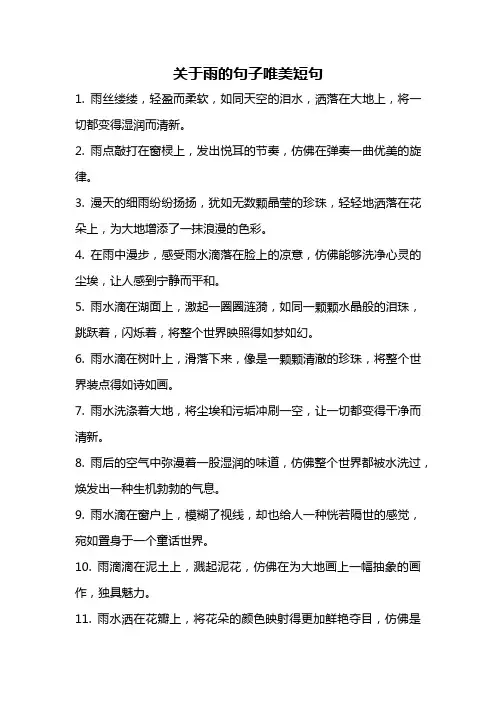 关于雨的句子唯美短句