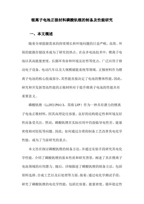 锂离子电池正极材料磷酸钒锂的制备及性能研究