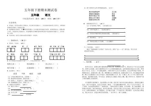 部编版五年级下册期末语文试卷答题卡及答案-五年级下册期末的答题卡