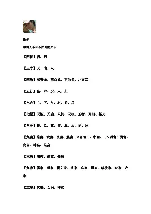 中国人不可不知道的知识