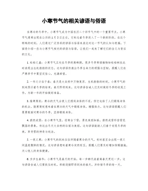 小寒节气的相关谚语与俗语