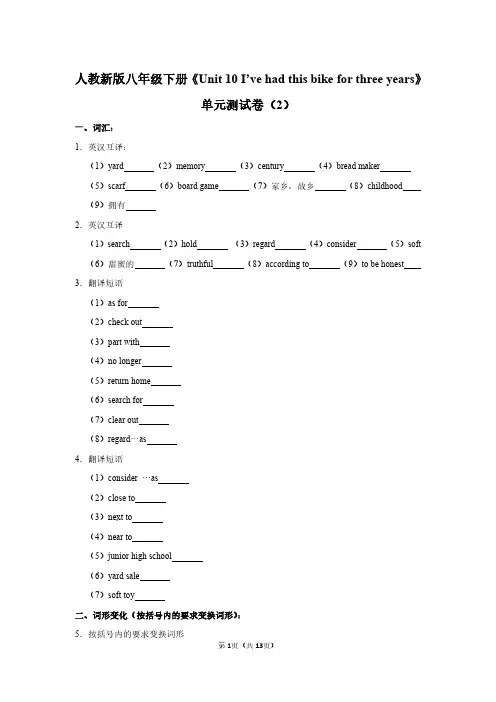 八年级下册英语《Unit 10》单元测试卷及答案