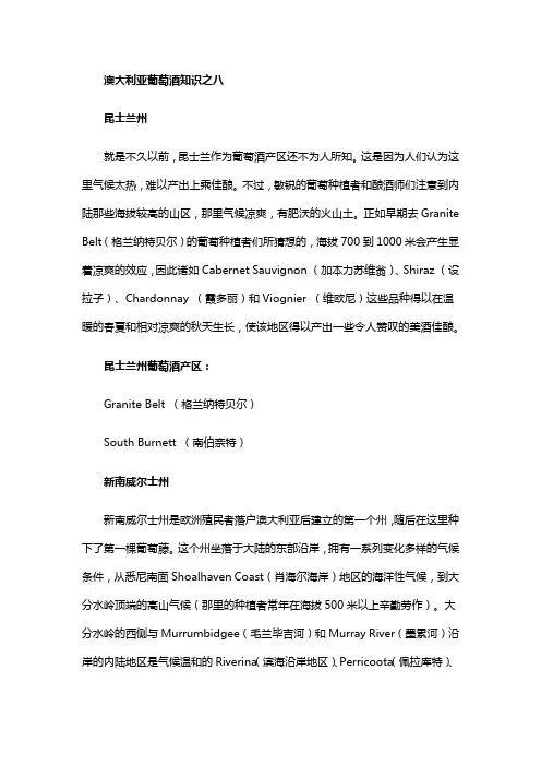最全的澳洲葡萄酒的介绍(八)