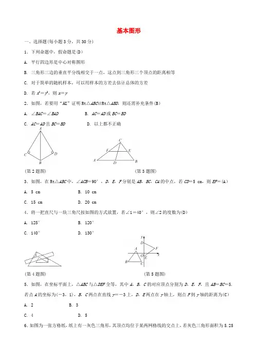 2019届中考数学总复习试题_第五章_基本图形综合测试题_含答案