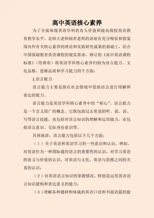 高中英语核心素养