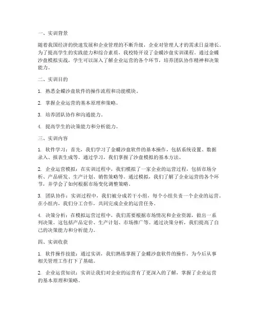 金蝶沙盘实训报告总结