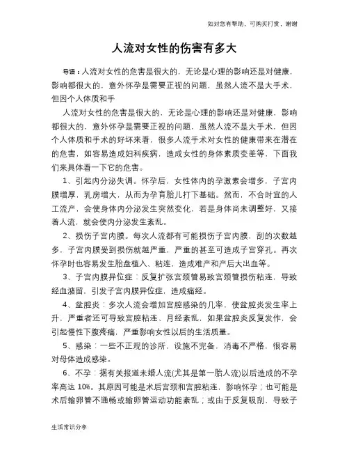 人流对女性的伤害有多大