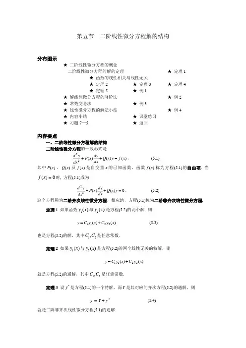 05 第五节  二阶线性微分方程解的结构