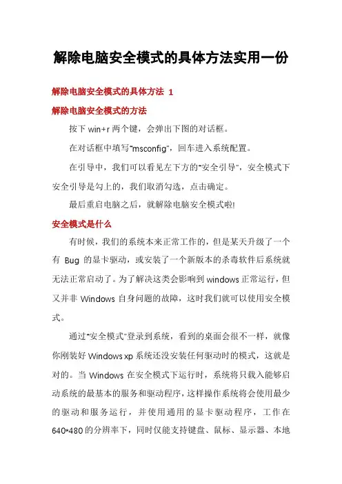 解除电脑安全模式的具体方法实用一份