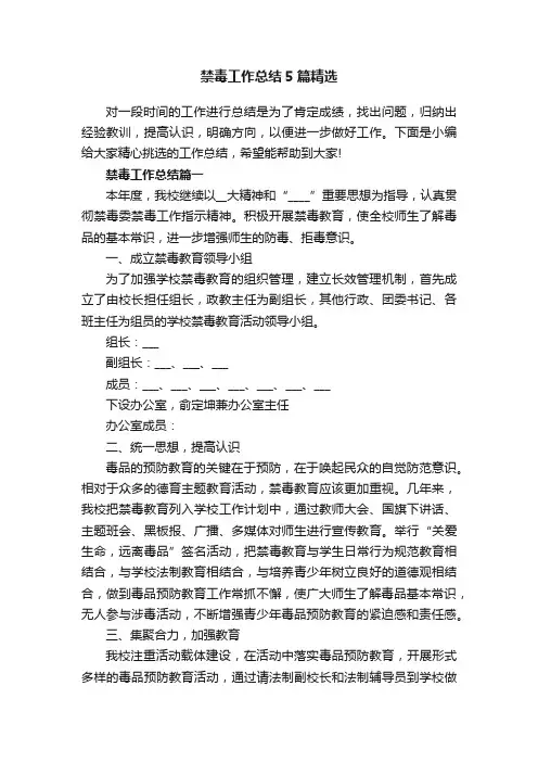 禁毒工作总结5篇精选