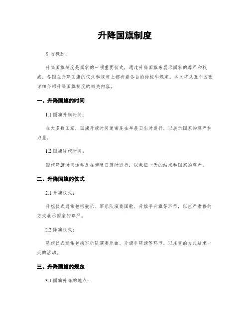 升降国旗制度