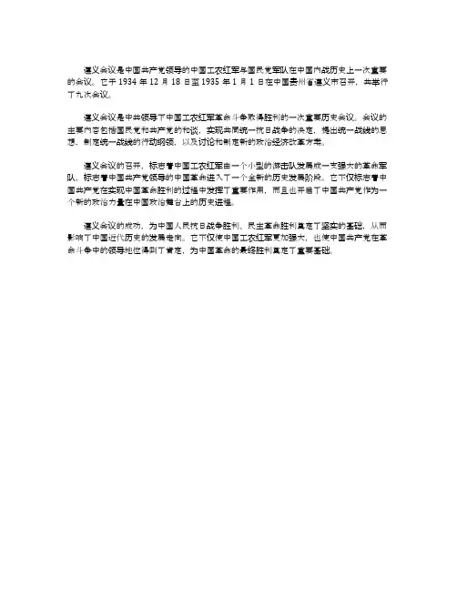 遵义会议的时间和意义