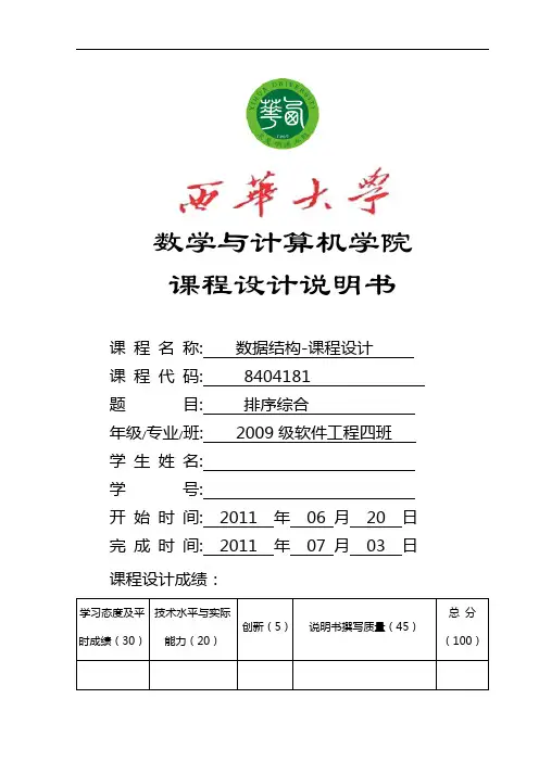 数据结构__排序综合报告