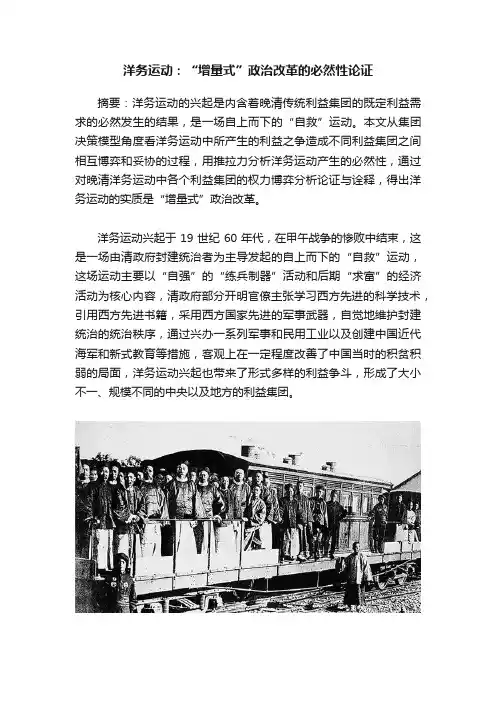 洋务运动：“增量式”政治改革的必然性论证