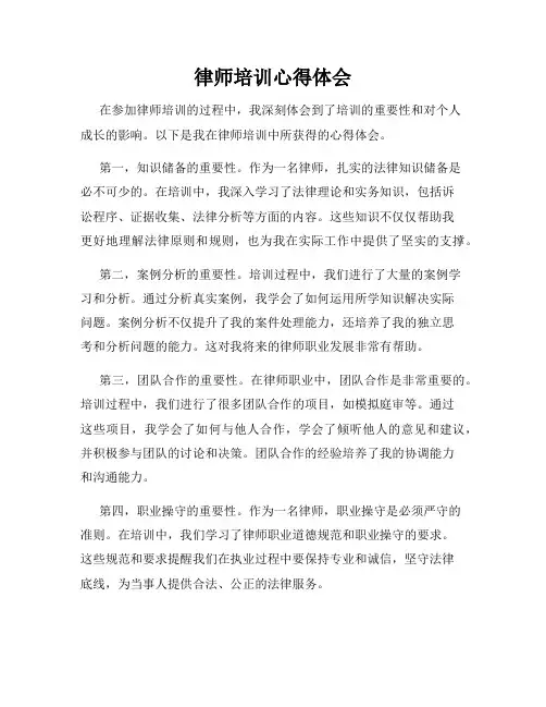 律师培训心得体会