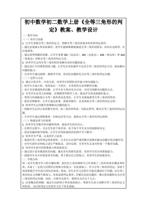 初中数学初二数学上册《全等三角形的判定》教案、教学设计