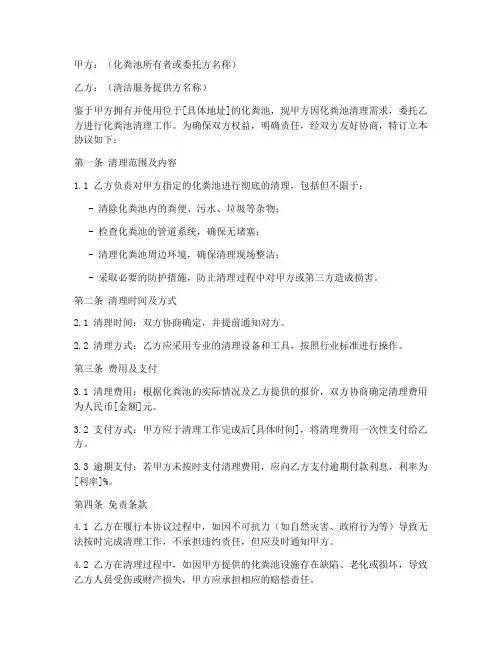 清理化粪池免责协议书模板
