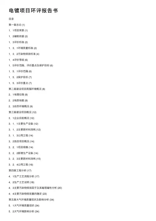 电镀项目环评报告书