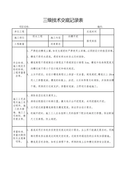 三级技术交底记录表