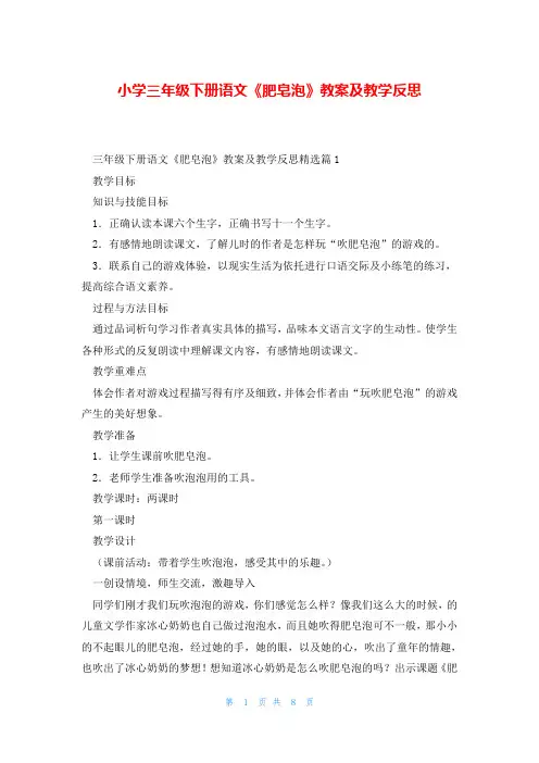 小学三年级下册语文《肥皂泡》教案及教学反思