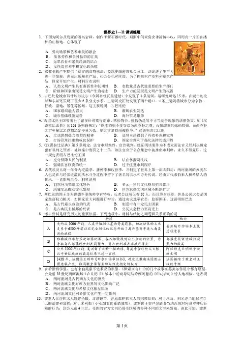 世界史训练题