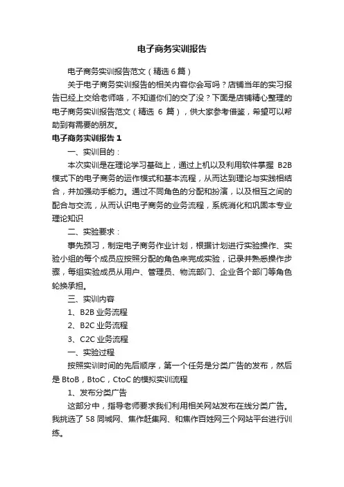 电子商务实训报告