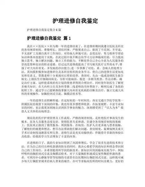 护理进修自我鉴定