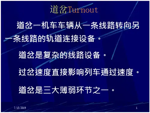 铁路轨道课程设计 文档预览