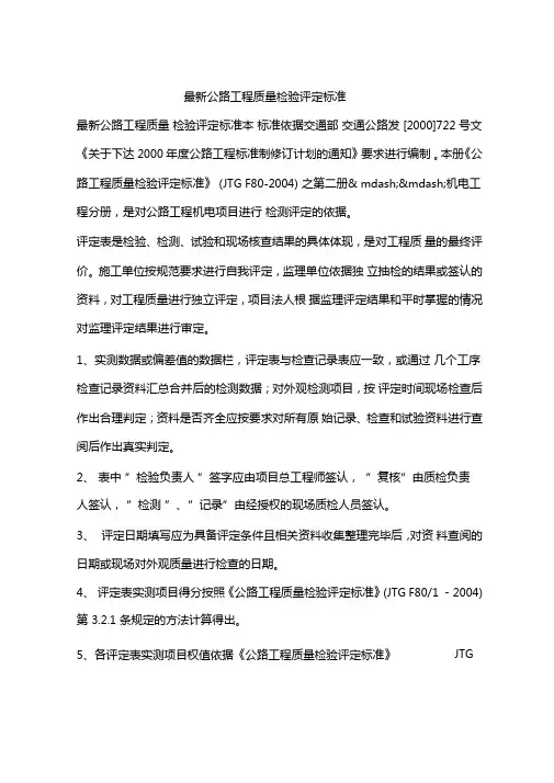 最新公路工程质量检验评定标准