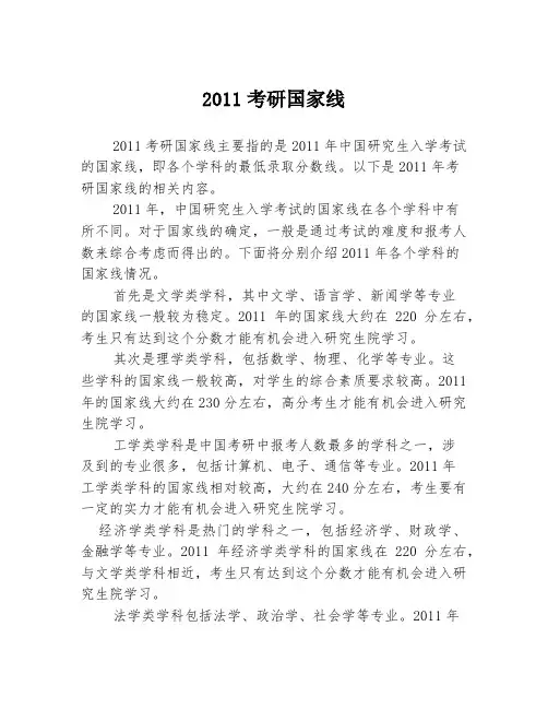 2011考研国家线