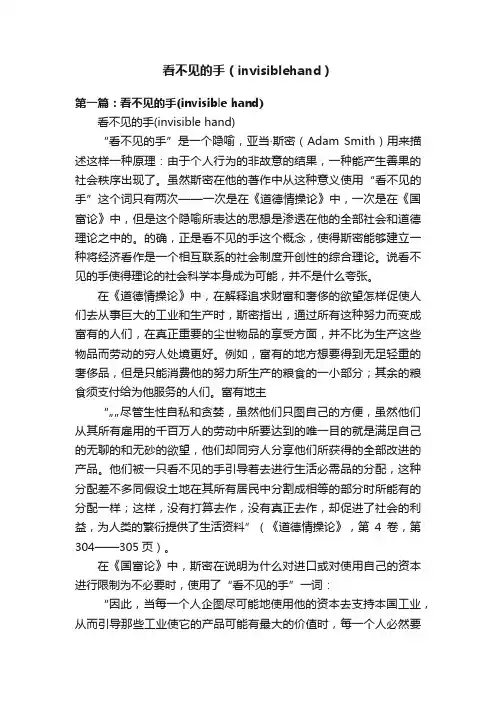 看不见的手（invisiblehand）
