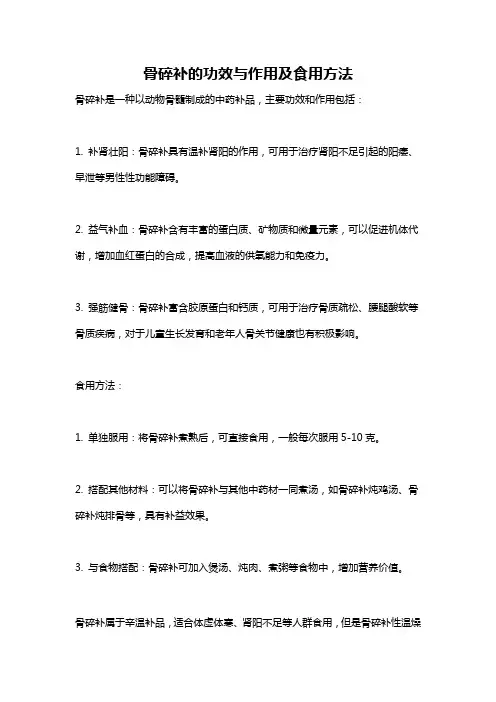 骨碎补的功效与作用及食用方法