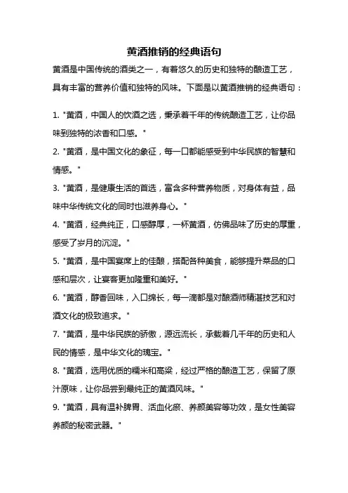 黄酒推销的经典语句