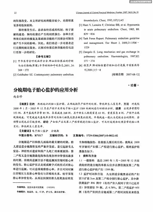 分娩期电子胎心监护的应用分析