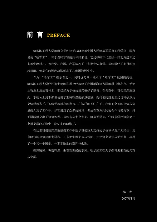 哈工大新老校区整体修建性详细规划