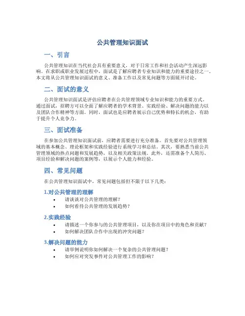公共管理知识面试