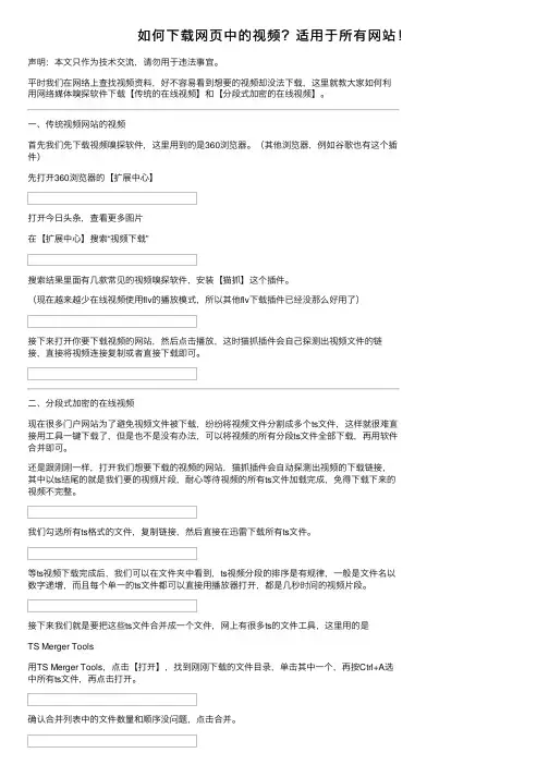 如何下载网页中的视频？适用于所有网站！