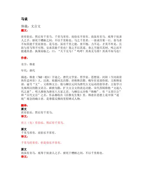 部编版初中语文古诗文《马说》原文+注释+翻译+赏析+试题