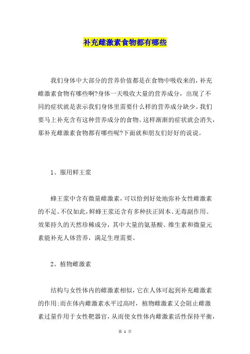 补充雌激素食物都有哪些