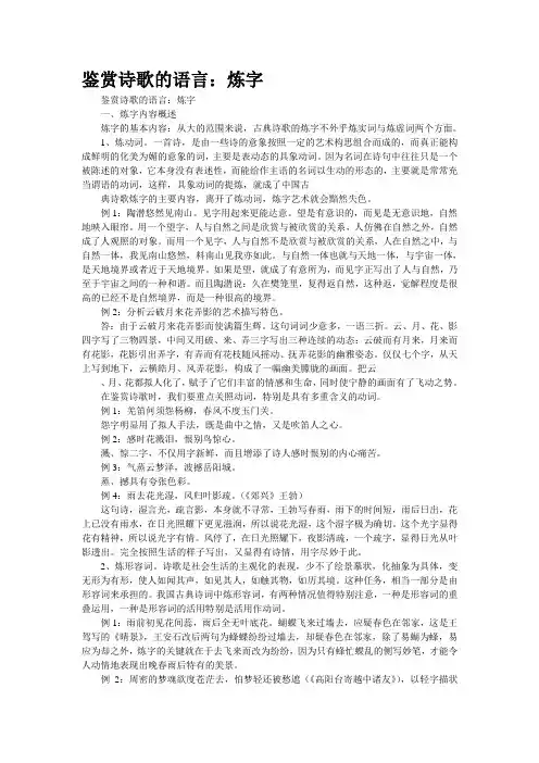 鉴赏诗歌的语言：炼字