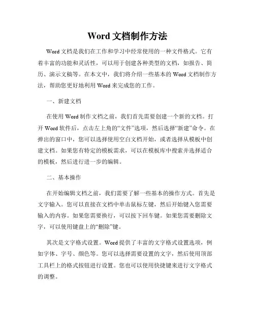 Word文档制作方法
