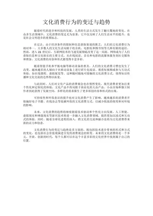 文化消费行为的变迁与趋势