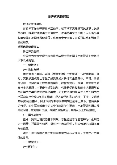 地理优秀说课稿