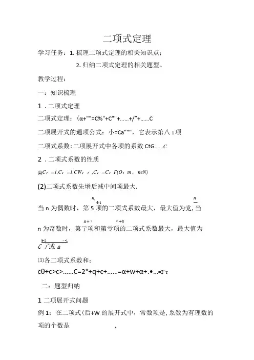 二项式定理复习公开课