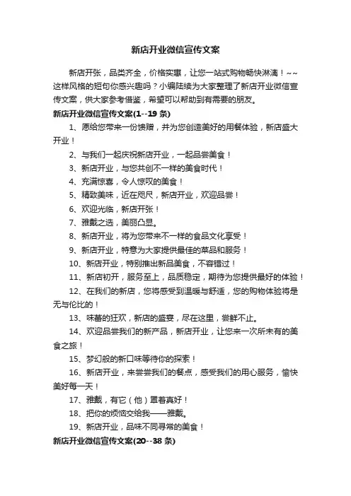 新店开业微信宣传文案