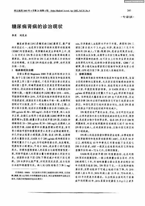 糖尿病肾病的诊治现状